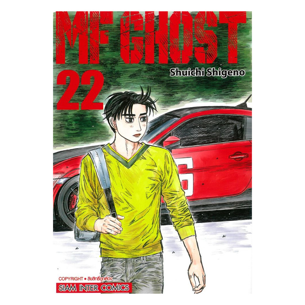 มังงะ(พร้อมส่ง) MF GHOST เล่ม 22