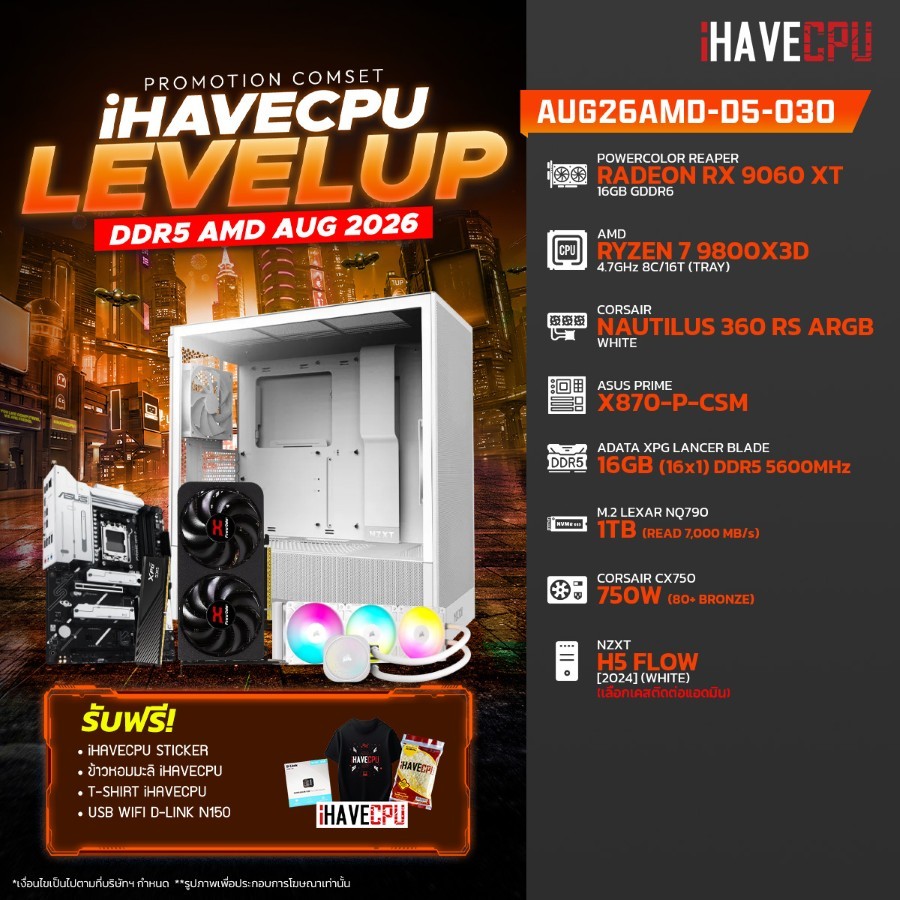 คอมประกอบ (comset) iHAVECPU AUG26AMD-D5-030 RYZEN 7 9800X3D/X870/RX 9060 XT 16GB/16GB DDR5 5600MHz (