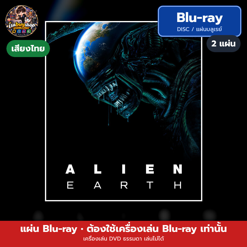 บลูเรย์ Alien: Earth ปี 1 มีเสียงไทย