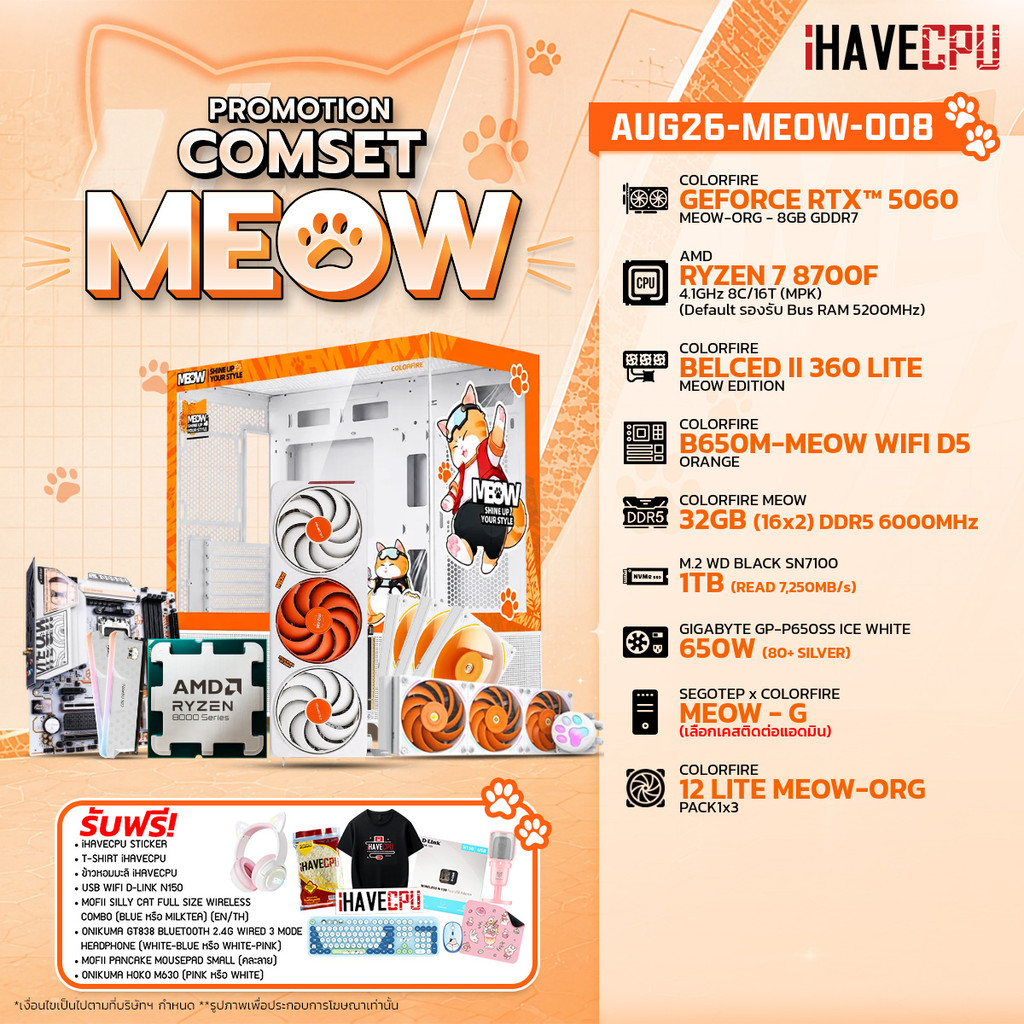 คอมประกอบ (comset) iHAVECPU AUG26-MEOW-008 RYZEN 7 8700F/B650M/RTX 5060 8GB/32GB DDR5 6000MHz (SKU-2