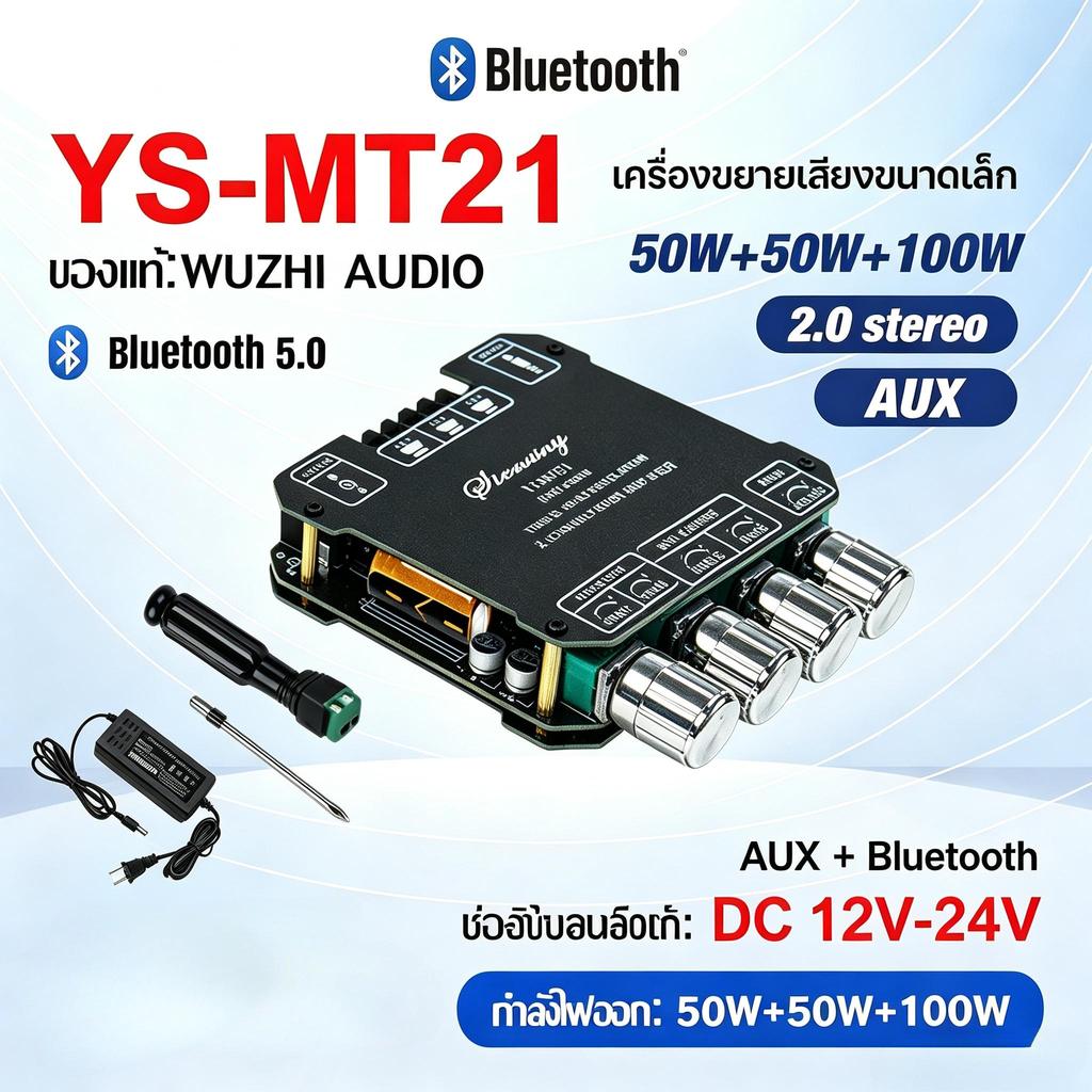【COD】แอมป์จิ๋ว TB21 502MT บลูทูธ 5.0 กำลังขับ 2x50W + 100W ใช้งานง่าย เสียงเสถียร ปรับเสียงแยกอิสระ รุ่น TB21 สายไฟต่อ ค