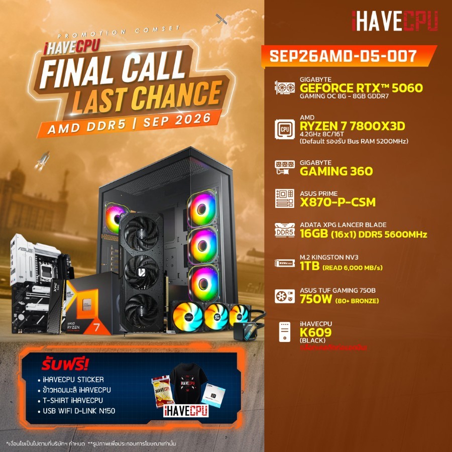 คอมประกอบ (comset) iHAVECPU SEP26AMD-D5-007 RYZEN 7 7800X3D/X870/RTX 5060 8GB/16GB DDR5 5600MHz (SKU