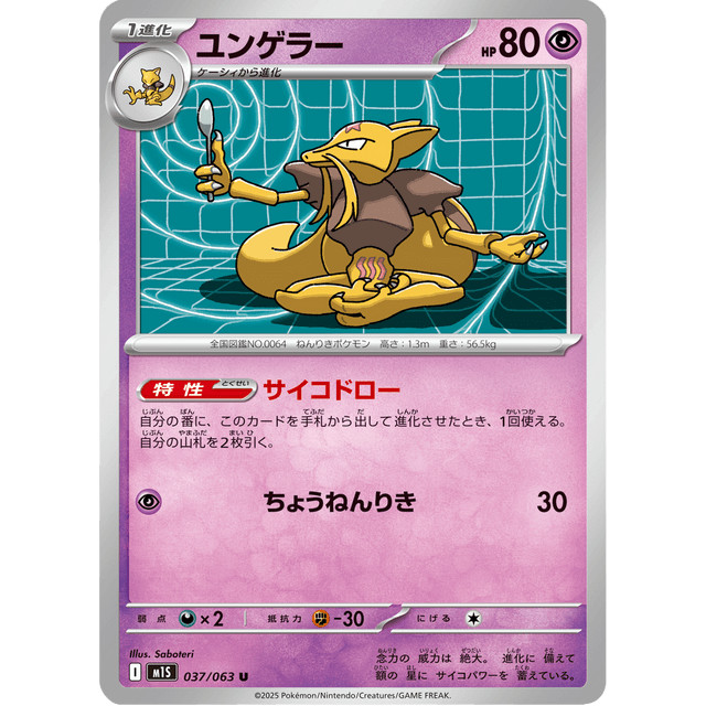 Kadabra #037/063 – Pokémon Mega Symphonia (M1S) Japanese