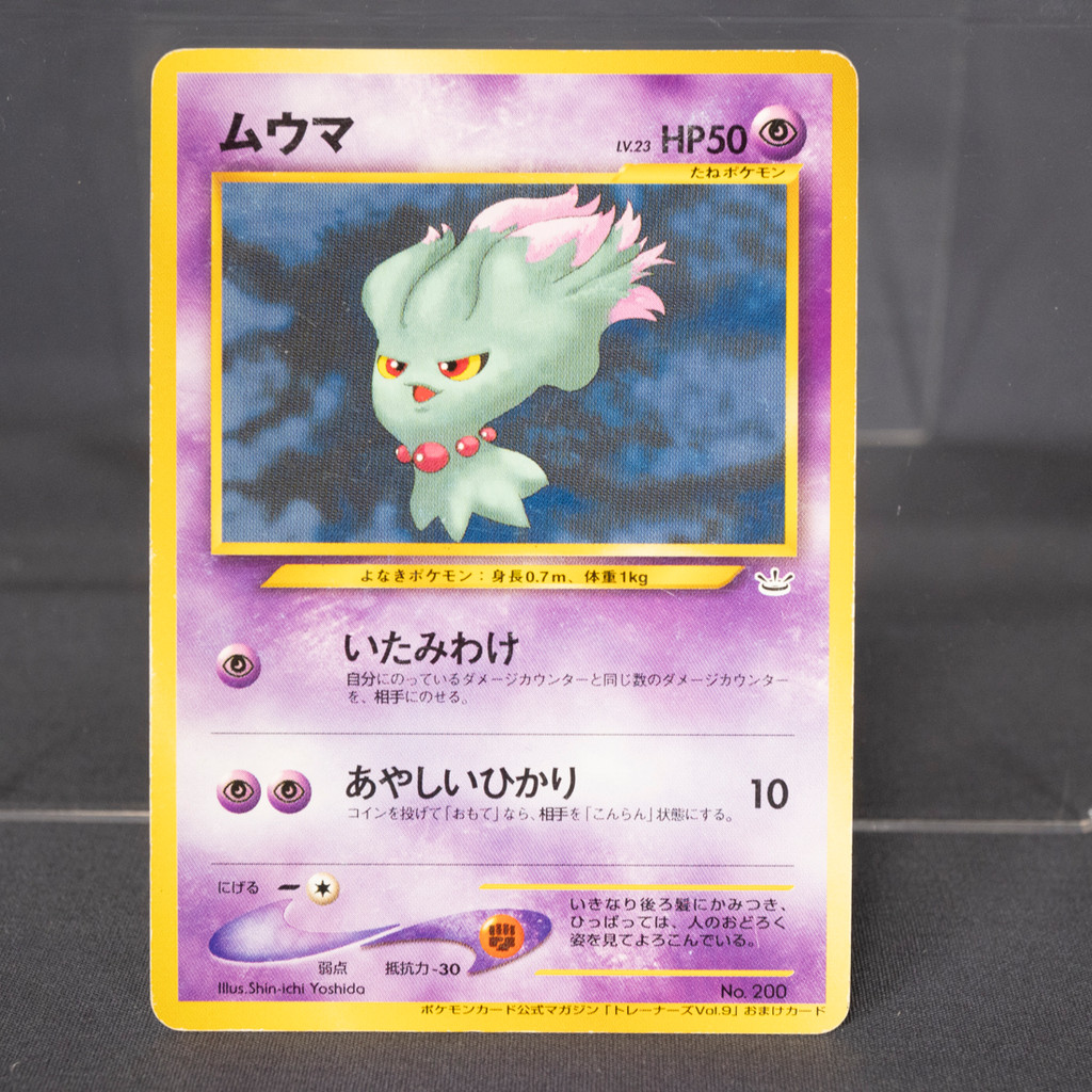 [MP] Misdreavus Old Back Trainers Vol. 9 Promo Pokemon Card TCG Japanese