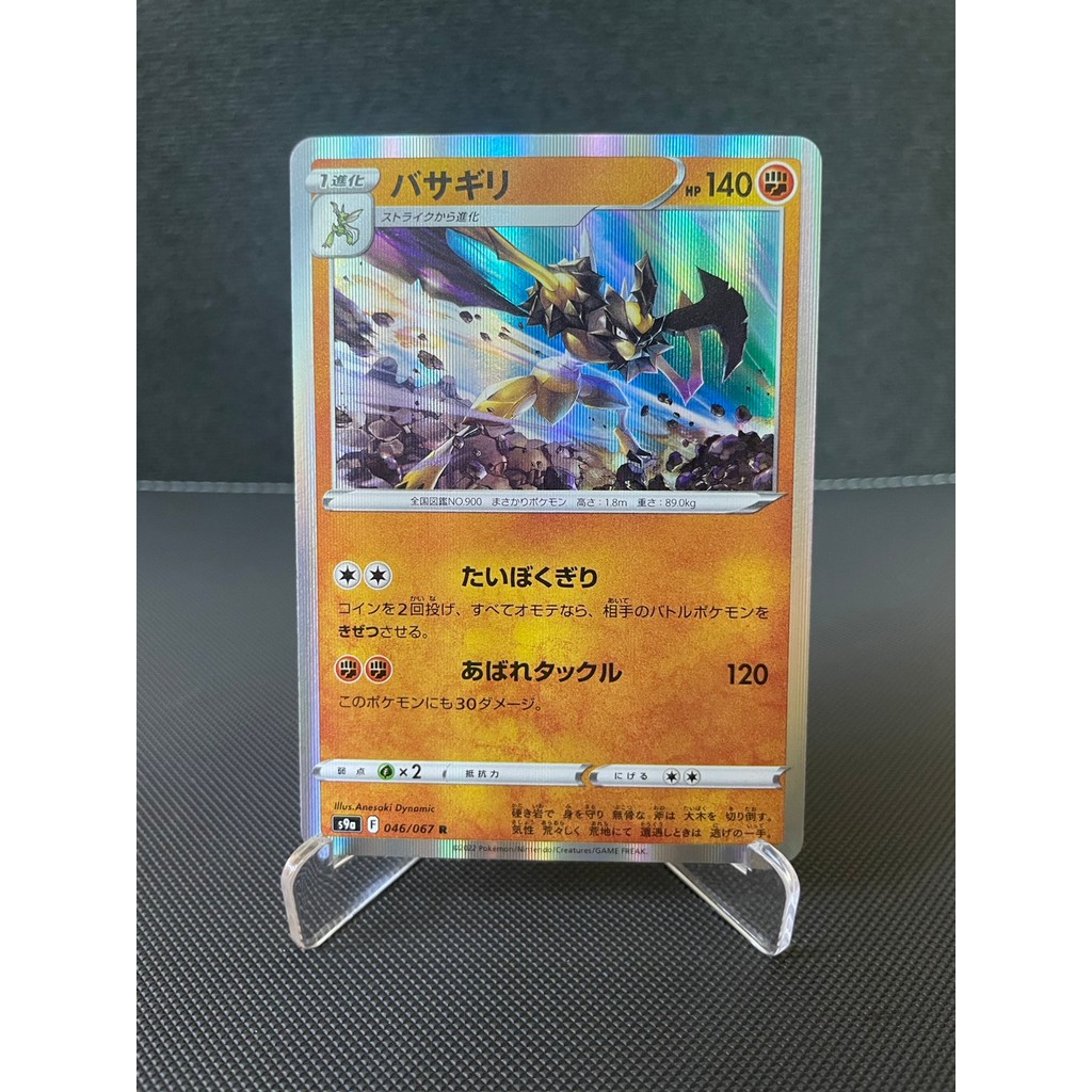 การ์ดโปเกม่อน Pokemon Kleavor S9A 046/067 Holo ญี่ปุ่น