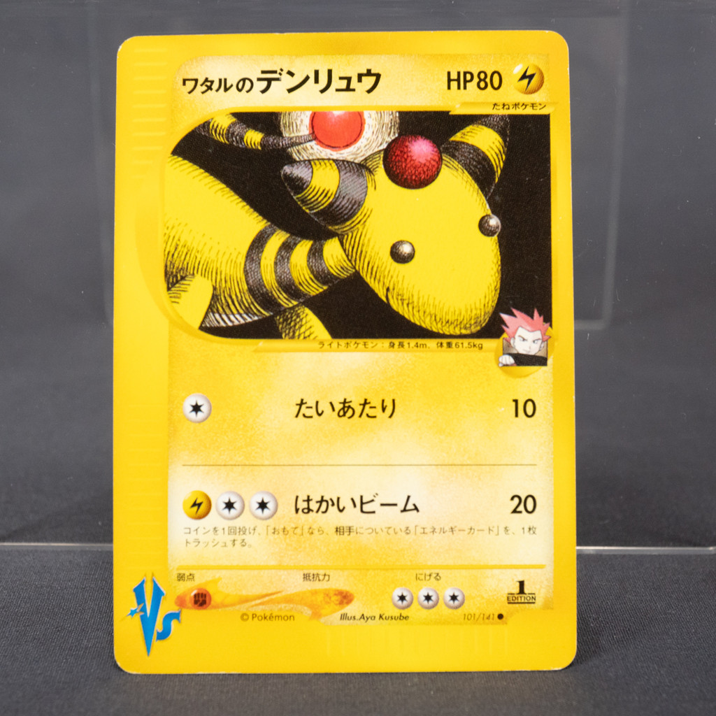 [MP] Lance's Ampharos  101/141 VS-series  Pokemon Card TCG Japanese