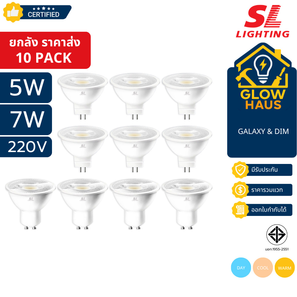 [ยกลัง10หลอด] SL Lighting | Galaxy & Dim หลอดไฟ MR16 5W 7W GU5.3 GU10 220V Dim & Non-Dim ประกันศูนย์