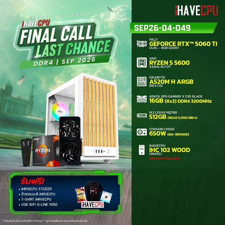 คอมประกอบ (comset) iHAVECPU SEP26-D4-049 RYZEN 5 5600/A520M/RTX 5060 TI 8GB/16GB DDR4 3200MHz (SKU-2