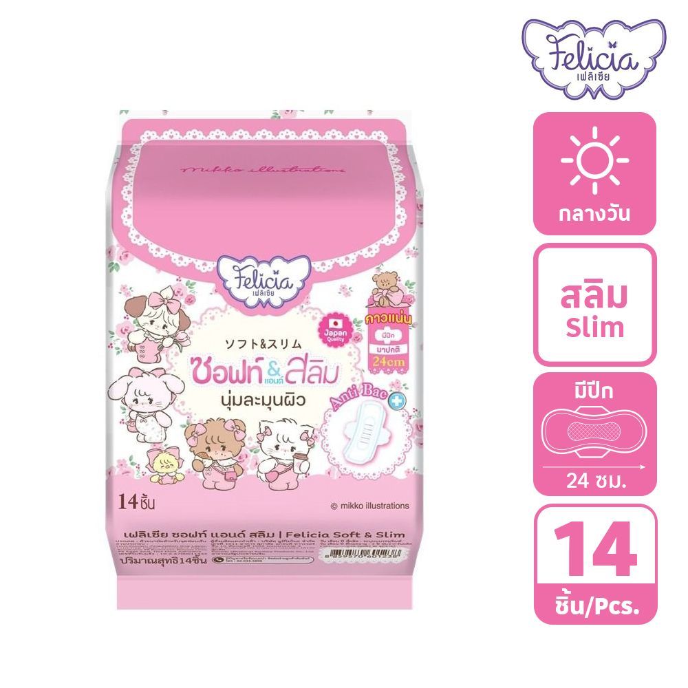 เฟลิเซีย ซอฟท์แอนด์สลิม 24ซม. 14 ชิ้น