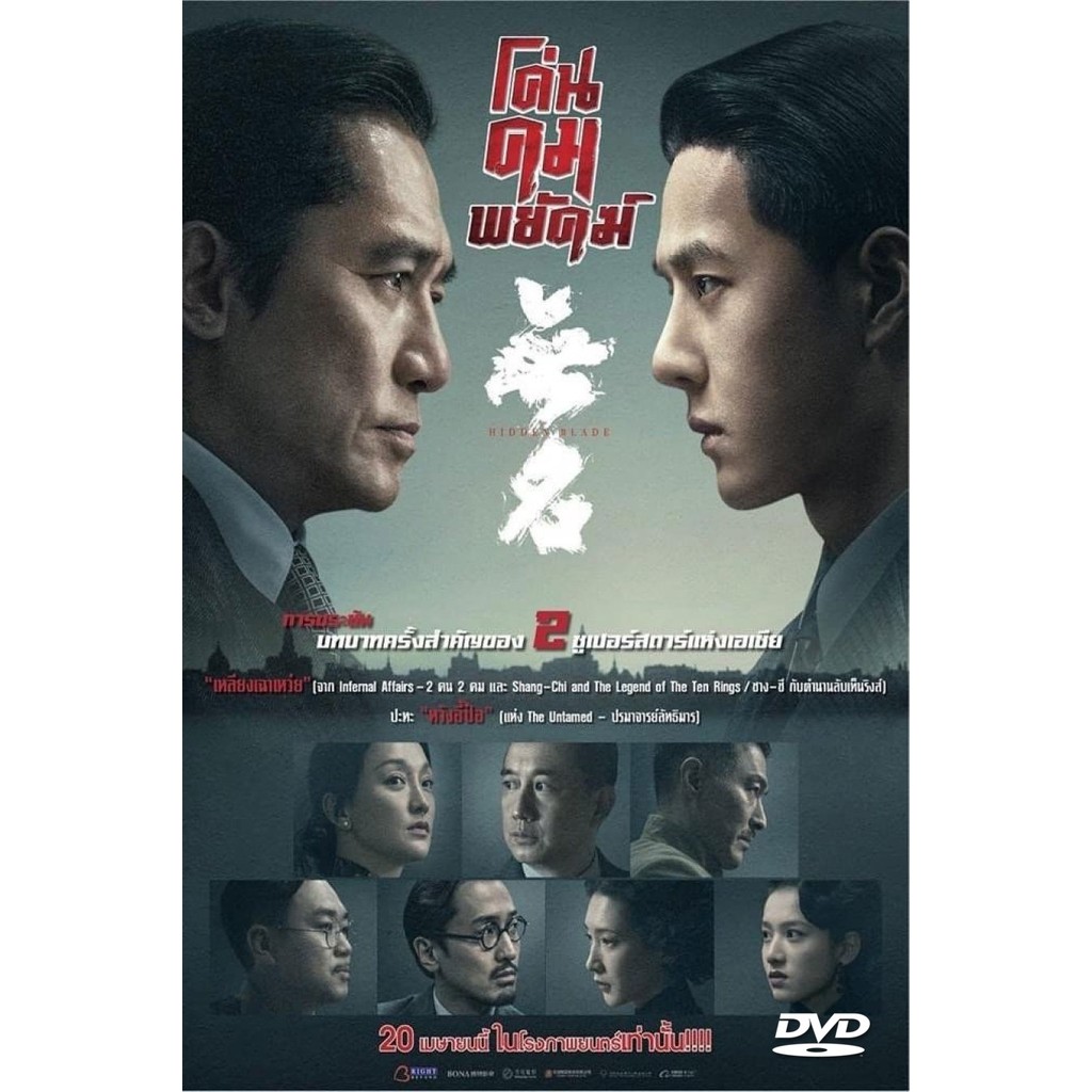 DVD Hidden Blade พากย์ไทย
