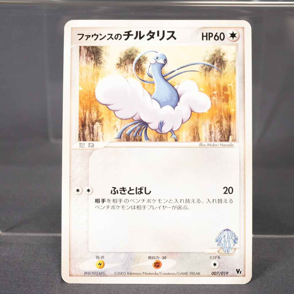 [LP] Forina's Altaria  VS Pack 007/019 Midori Harada Pokemon Card TCG Japanese