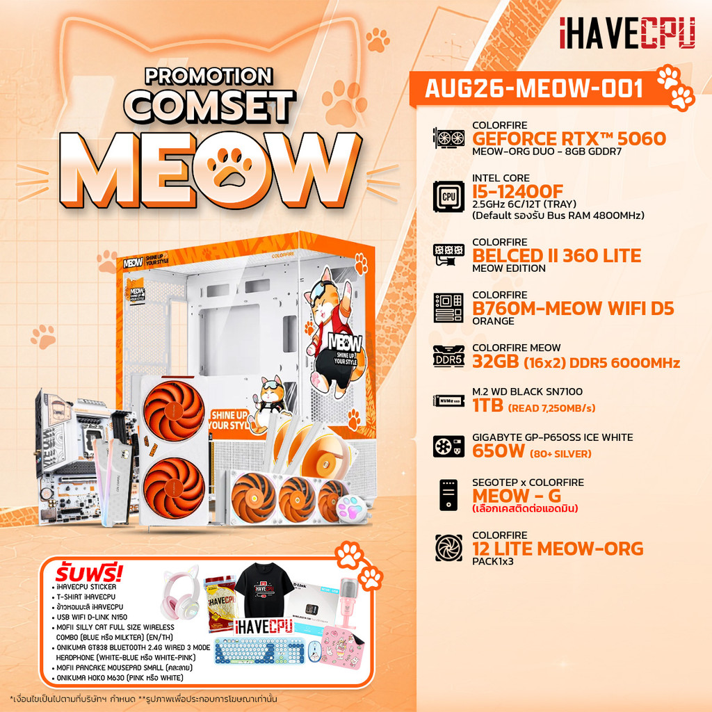 คอมประกอบ (comset) iHAVECPU AUG26-MEOW-001 INTEL I5-12400F/B760M/RTX 5060 8GB/32GB DDR5 6000MHz (SKU