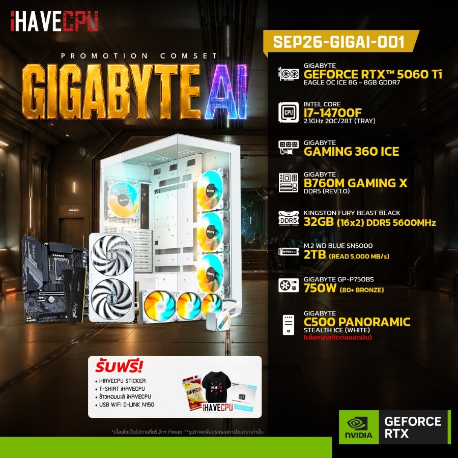 คอมประกอบ (comset) iHAVECPU SEP26-GIGAI-001 INTEL I7-14700F/B760M/RTX 5060 TI 8GB/32GB DDR5 5600MHz 