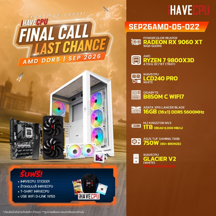 คอมประกอบ (comset) iHAVECPU SEP26AMD-D5-022 RYZEN 7 9800X3D/B850M/RX 9060 XT 16GB/16GB DDR5 5600MHz 