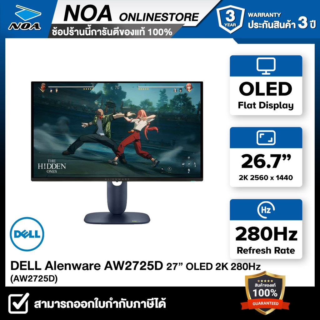 MONITOR (จอมอนิเตอร์) DELL ALIENWARE 27 AW2725D 26.7" 2K QD-OLED 280Hz รับประกันศูนย์ไทย 3ปี