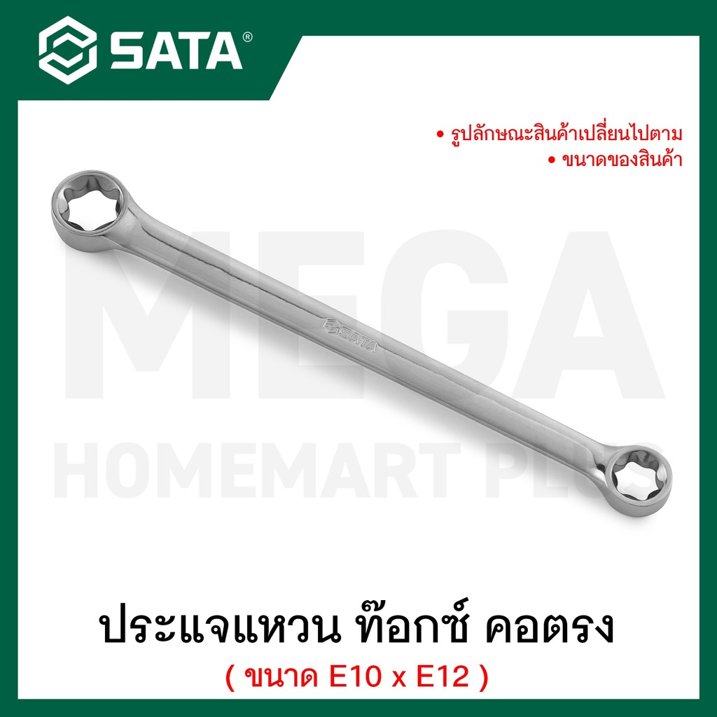 SATA ประแจแหวน ท๊อกซ์ คอตรง E6xE8 - E14xE18 รุ่น 45201 ถึง 45203