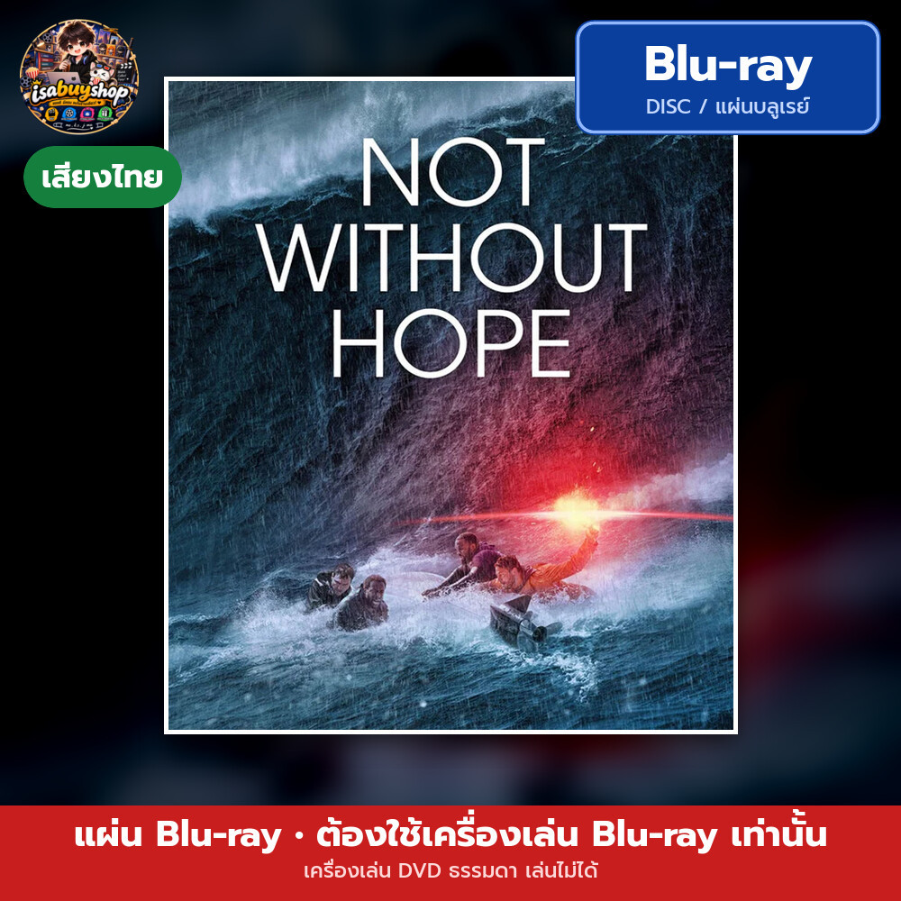 Bluray Not Without Hope มิตรสหาย ขอบฟ้า ความหวัง มีเสียงไทย