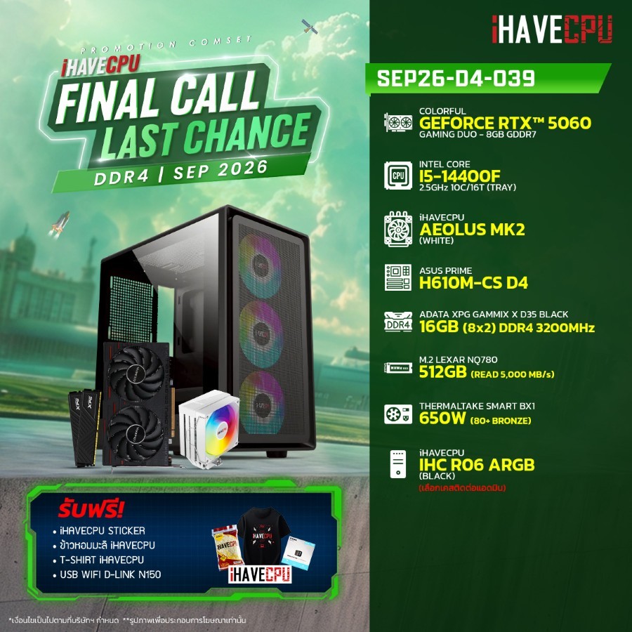 คอมประกอบ (comset) iHAVECPU SEP26-D4-039 INTEL I5-14400F/H610M/RTX 5060 8GB/16GB DDR4 3200MHz (SKU-260949684)