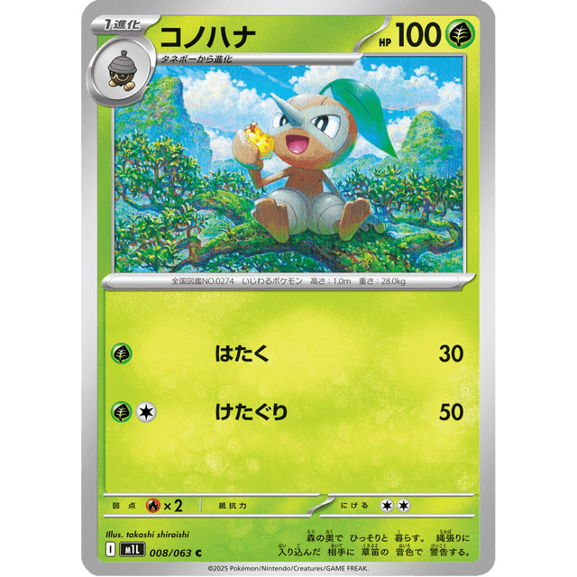 Nuzleaf #008/063 – Pokémon Mega Brave (M1L) Japanese