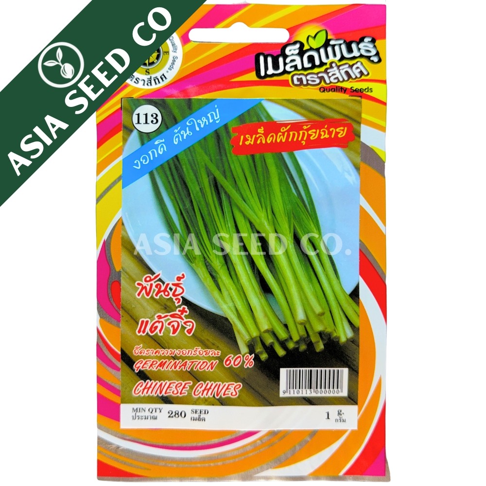 สี่ทิศ ผักกุยช่าย พันธุ์แต้จิ๋ว Teochew Garlic Chives - 1 กรัม