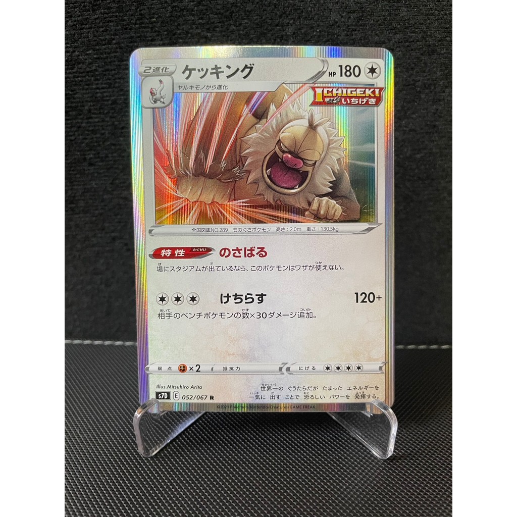 การ์ดโปเกม่อน Pokemon Slaking S7D 052/067 Holo ญี่ปุ่น