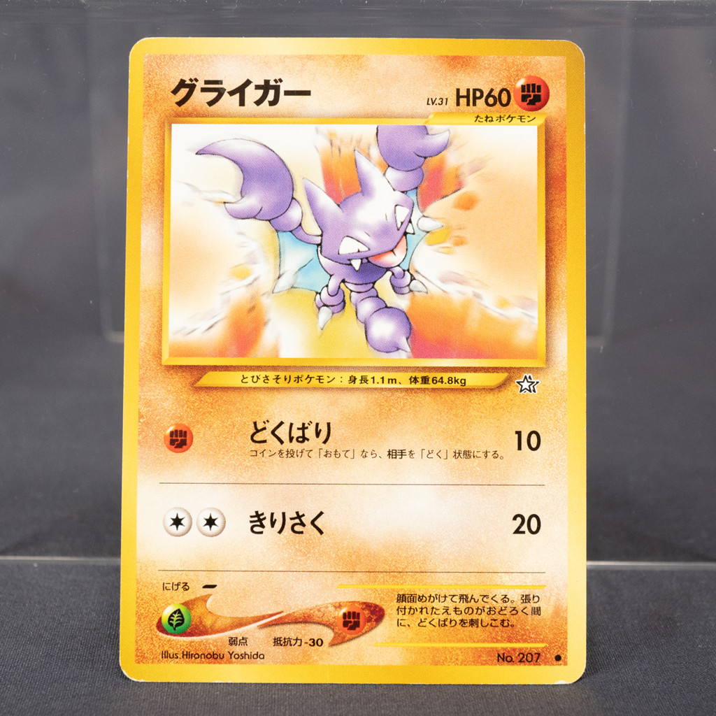 [MP] Gligar 207 Old Back  Pokemon Card TCG Japanese