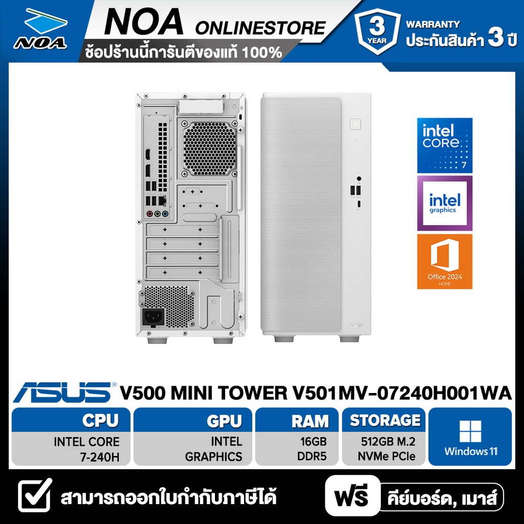 DESKTOP PC (คอมพิวเตอร์ตั้งโต๊ะ) ASUS V500 MINI TOWER V501MV-07240H001WA รับประกันซ่อมฟรีถึงบ้าน 3ปี