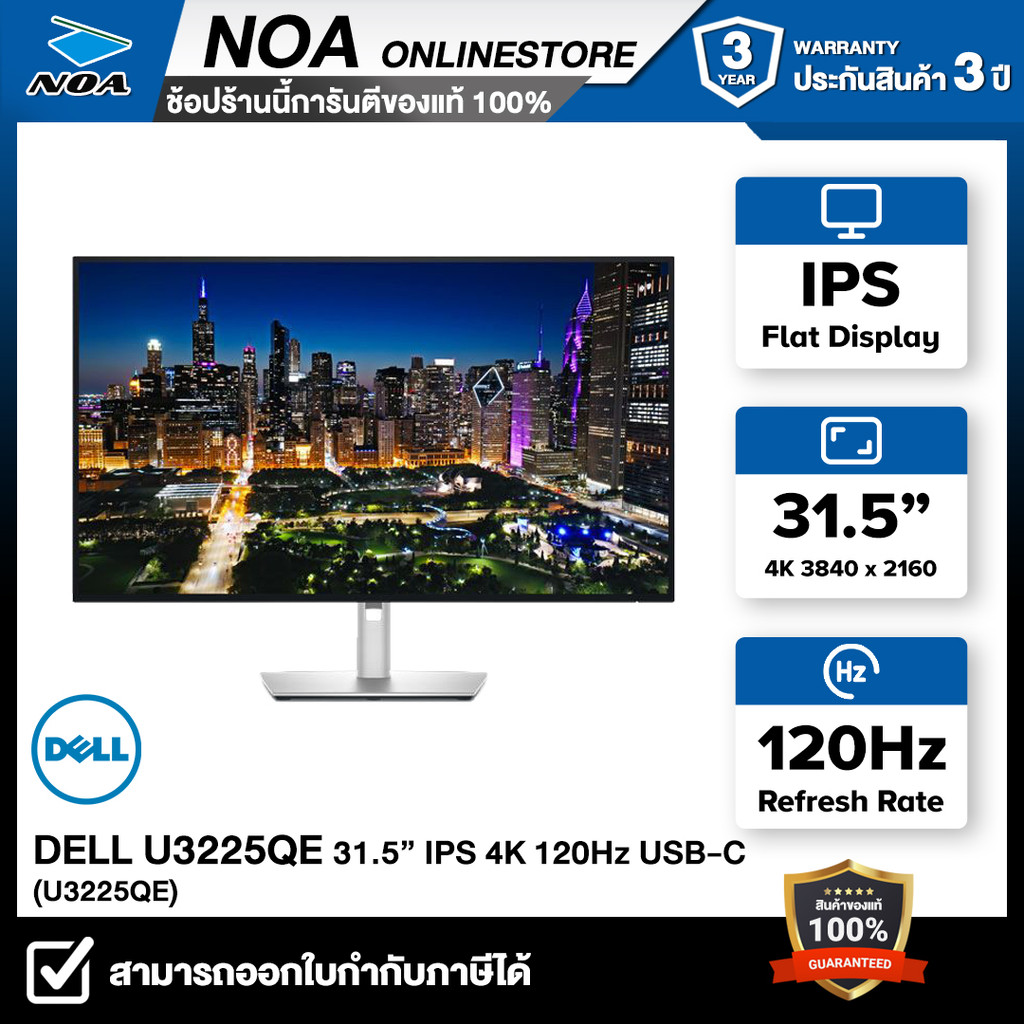 MONITOR (จอมอนิเตอร์) DELL ULTRASHARP 32 U3225QE 31.5" 4K IPS 120Hz รับประกันศูนย์ไทย 3ปี
