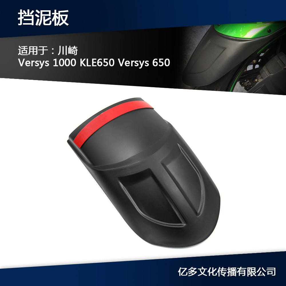 เหมาะสําหรับ Kawasaki Versys650 Versys1000 Alien Beast 650 บังโคลนหน้าแผ่นขยายบังโคลนส่วนขยาย