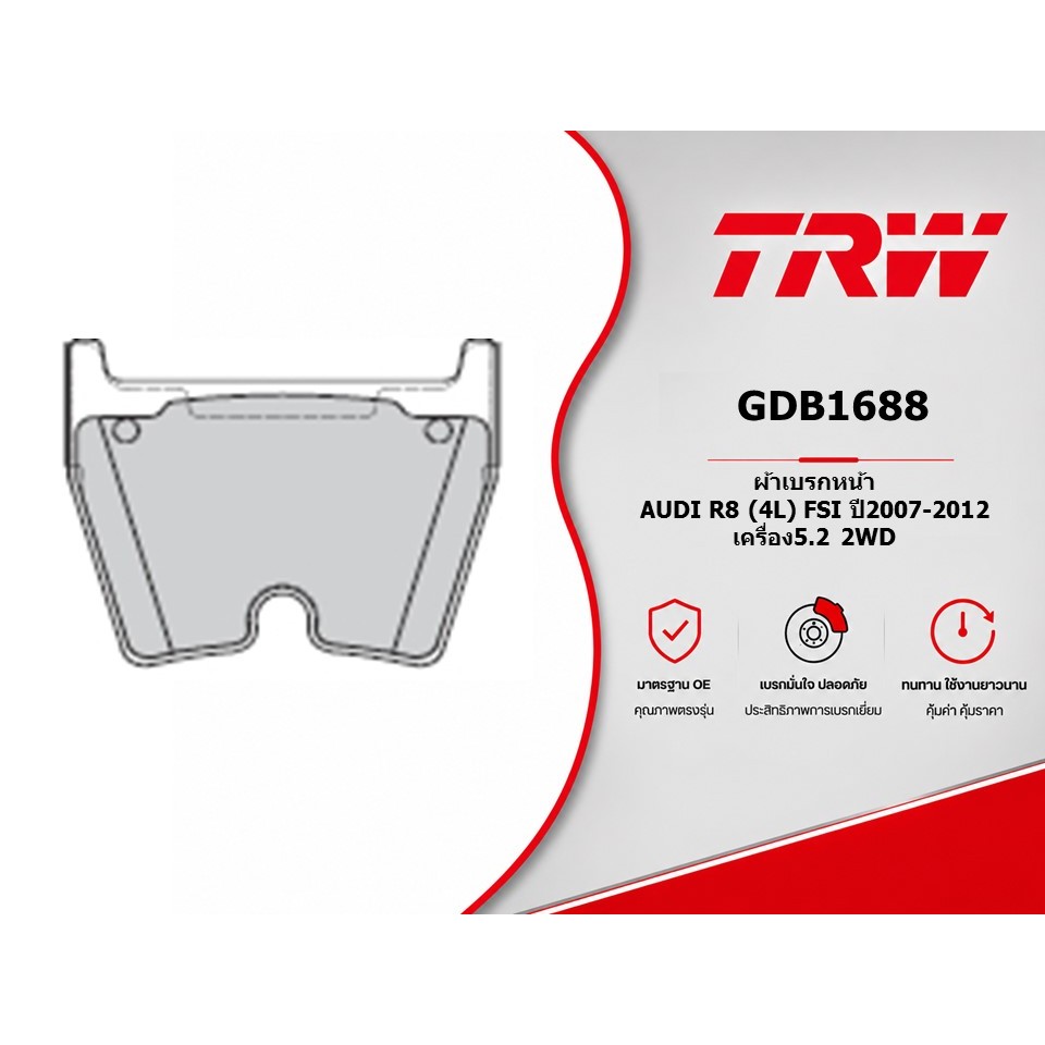 ผ้าเบรคหน้า AUDI R8 (4L) FSI ปี2007-2012 เครื่อง5.2 2WD TRW GDB1688