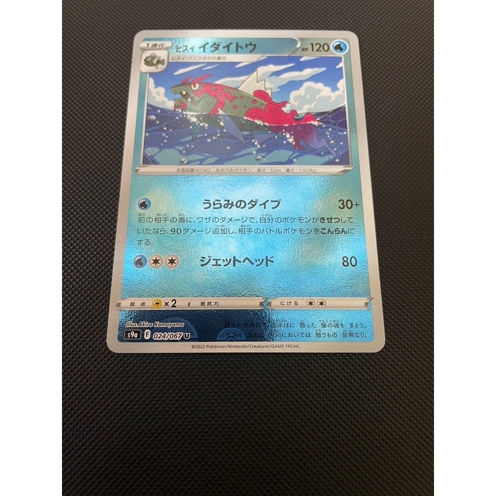 การ์ดโปเกม่อน Pokemon Hisuian Basculegion S9A 024/067 ญี่ปุ่น