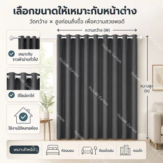 （ซื้อ 1 แถม 1）ผ้าม่านทึบแสง 100% น้ำหนักเบา สีพื้น แบบตาไก่ สำหรับประตูและหน้าต่าง