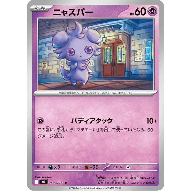 Espurr #036/083 – Pokémon Mega Series (M4) Japanese