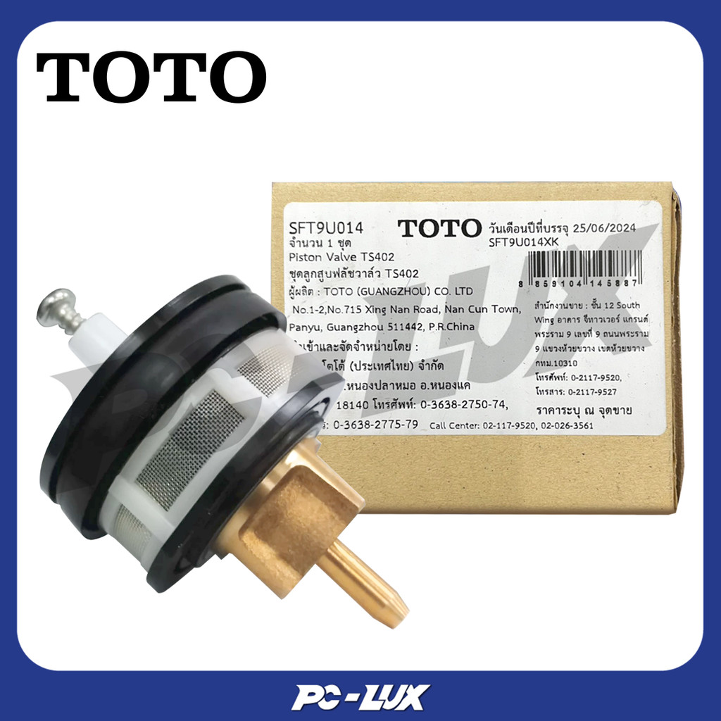 TOTO ชุดลูกสูบ สำหรับฟลัชวาล์ว TS402 รุ่น SFT9U014