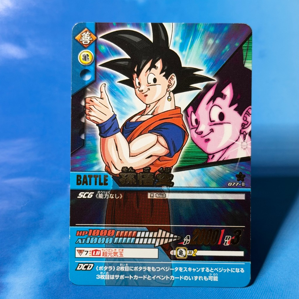 Dragon Ball Z Data Carddass 2 หมายเลข 077-II ตัวละคร ซง โกคู (Son Goku)ญี่ปุ่น ของแท้ พร้อมส่ง