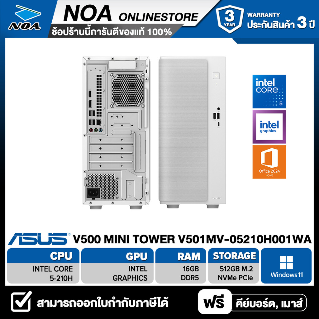 DESKTOP PC (คอมพิวเตอร์ตั้งโต๊ะ) ASUS V500 MINI TOWER V501MV-05210H001WA รับประกันซ่อมฟรีถึงบ้าน 3ปี