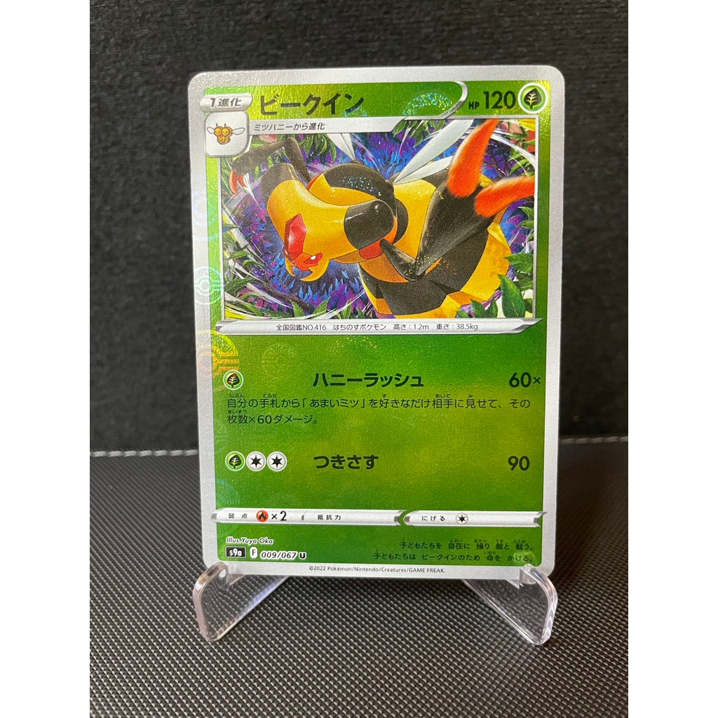 การ์ดโปเกม่อน Pokemon Vespiquen S9A 009/067 ญี่ปุ่น