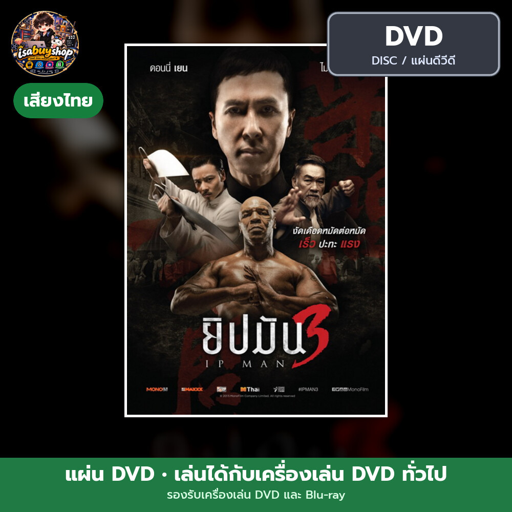 DVD Ip Man 3 ยิปมัน 3 มีเสียงไทย