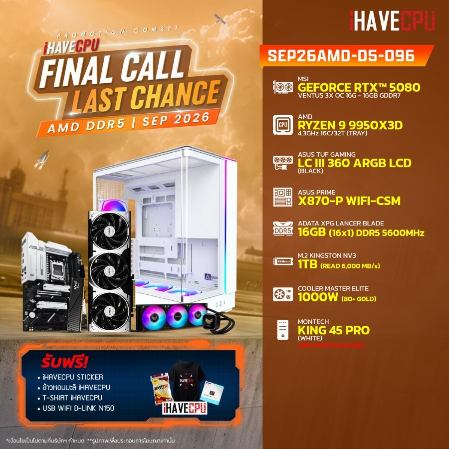 คอมประกอบ (comset) iHAVECPU SEP26AMD-D5-096 RYZEN 9 9950X3D/X870/RTX 5080 16GB/16GB DDR5 5600MHz (SK