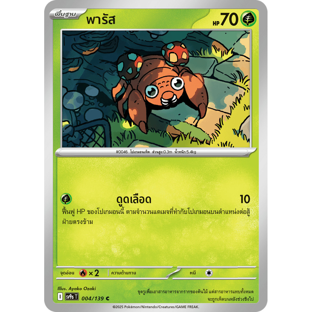 Paras (พารัส) #004/139 – Pokémon Journey Together (SV9s) Thai