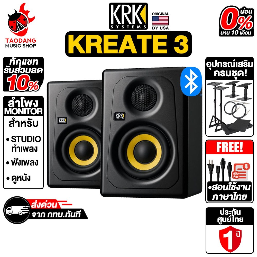 KRK Kreate 3 ลำโพงมอร์นิเตอร์ KRK Monitor Speaker - เต่าแดง