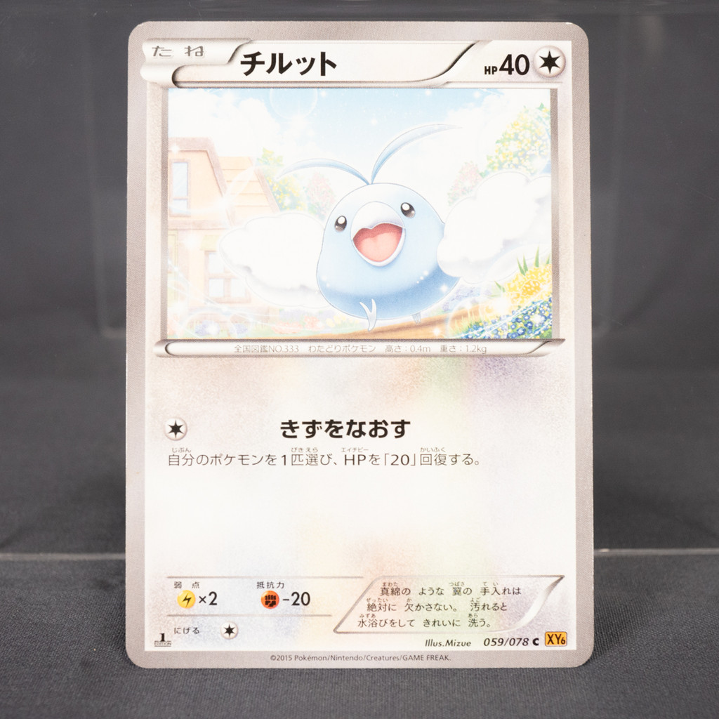 [MP] Swablu 059/078 XY6 Mizue Pokemon Card TCG Japanese