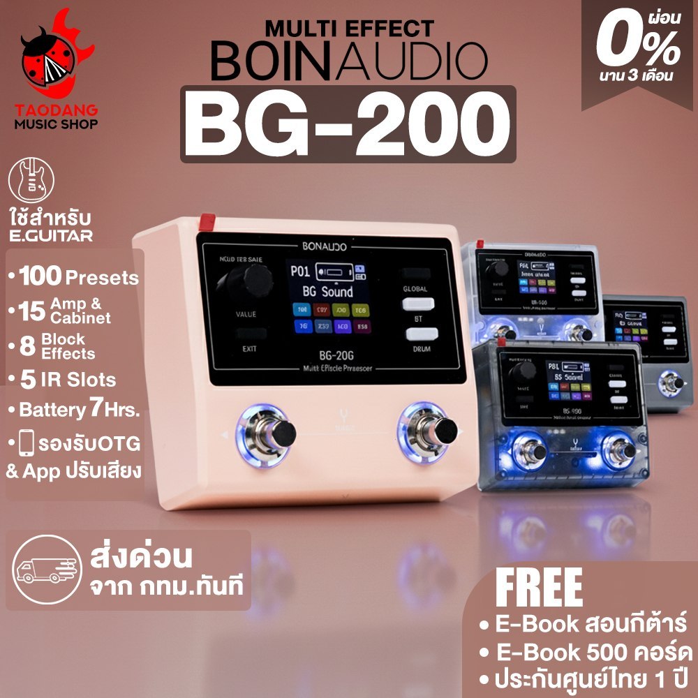 Boin Audio BG-200 มัลติเอฟเฟค Boin Audio Multi Effects - เต่าแดง