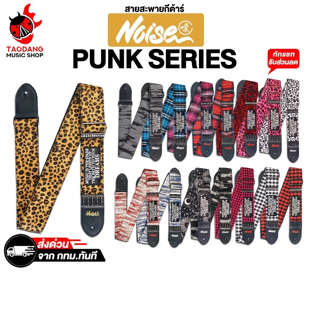 Noise Strap Punk Series สายสะพายกีต้าร์ Noise Strap Guitar Strap - เต่าแดง