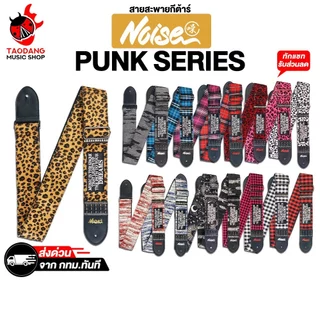 Noise Strap Punk Series สายสะพายกีต้าร์ Noise Strap Guitar Strap - เต่าแดง