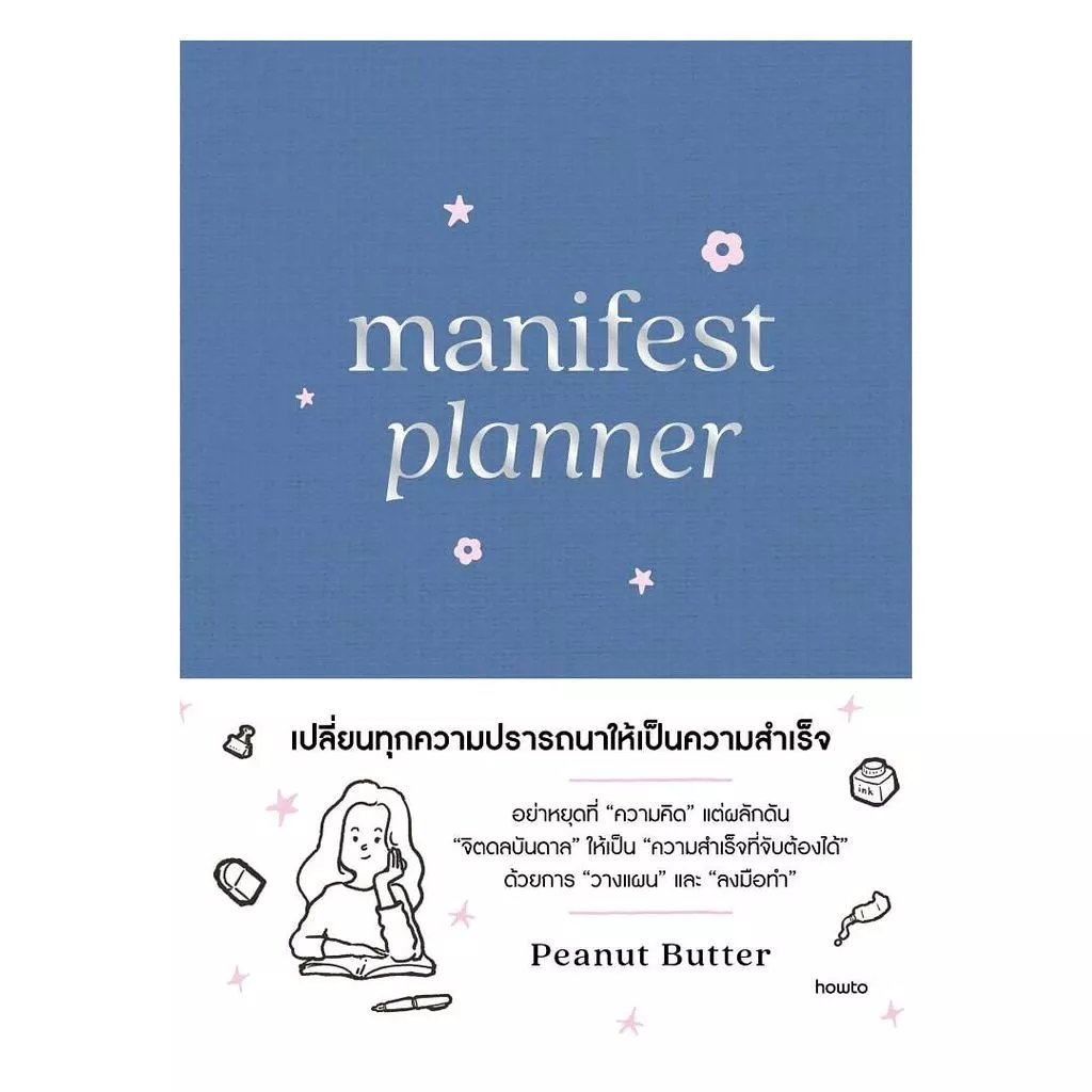 พร้อมส่ง Manifest Planner (ปกแข็ง)