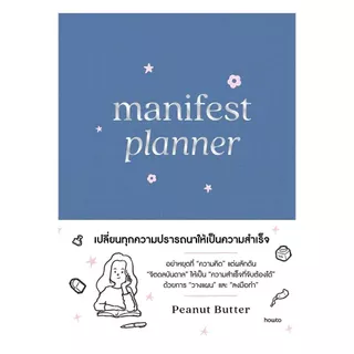 พร้อมส่ง Manifest Planner (ปกแข็ง)