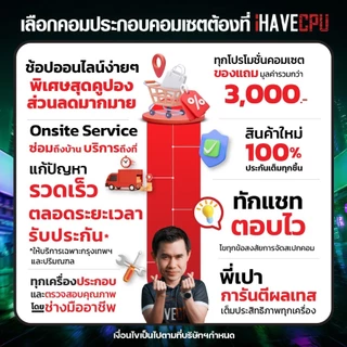 คอมประกอบ (comset) iHAVECPU AUG26-D4-009 RYZEN 5 5500/A520M/RTX 3050 6GB/16GB DDR4 3200MHz (SKU-260748906)