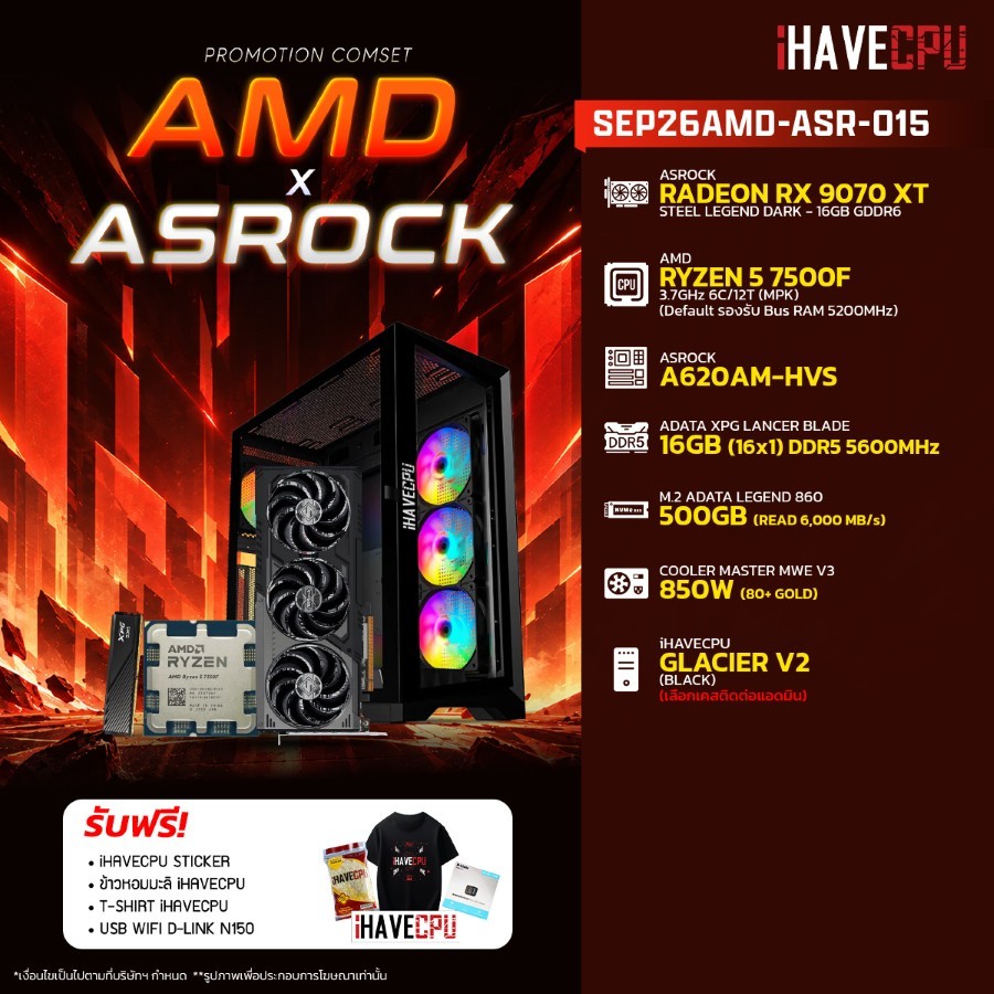 คอมประกอบ (comset) iHAVECPU SEP26AMD-ASR-015 RYZEN 5 7500F/A620/RX 9070 XT 16GB/16GB DDR5 5600MHz (S