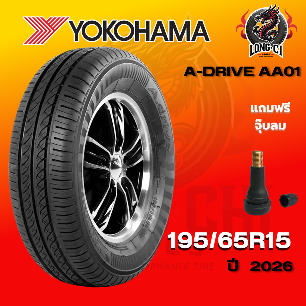 ยาง 195/65R15 YOKOHAMA รุ่น A-DRIVE AA01 ราคาต่อเส้น ปี 2026